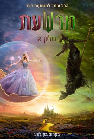 Wicked for good